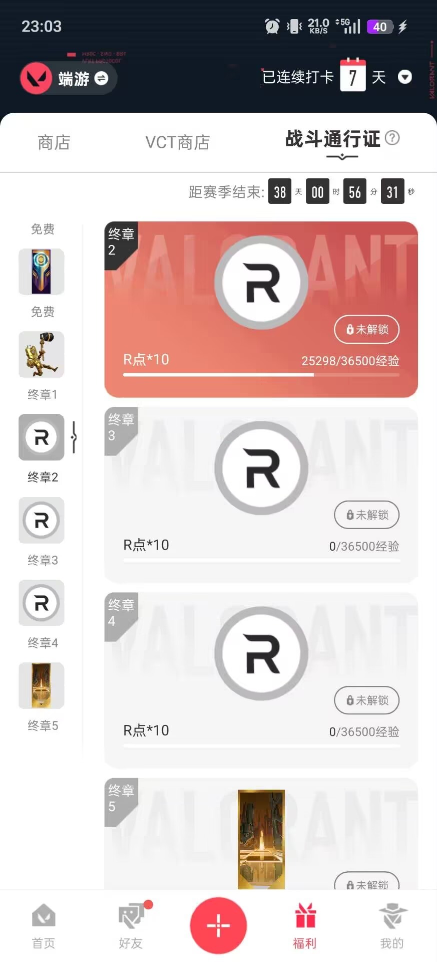 WWQQM414745无畏契约账号详情图8