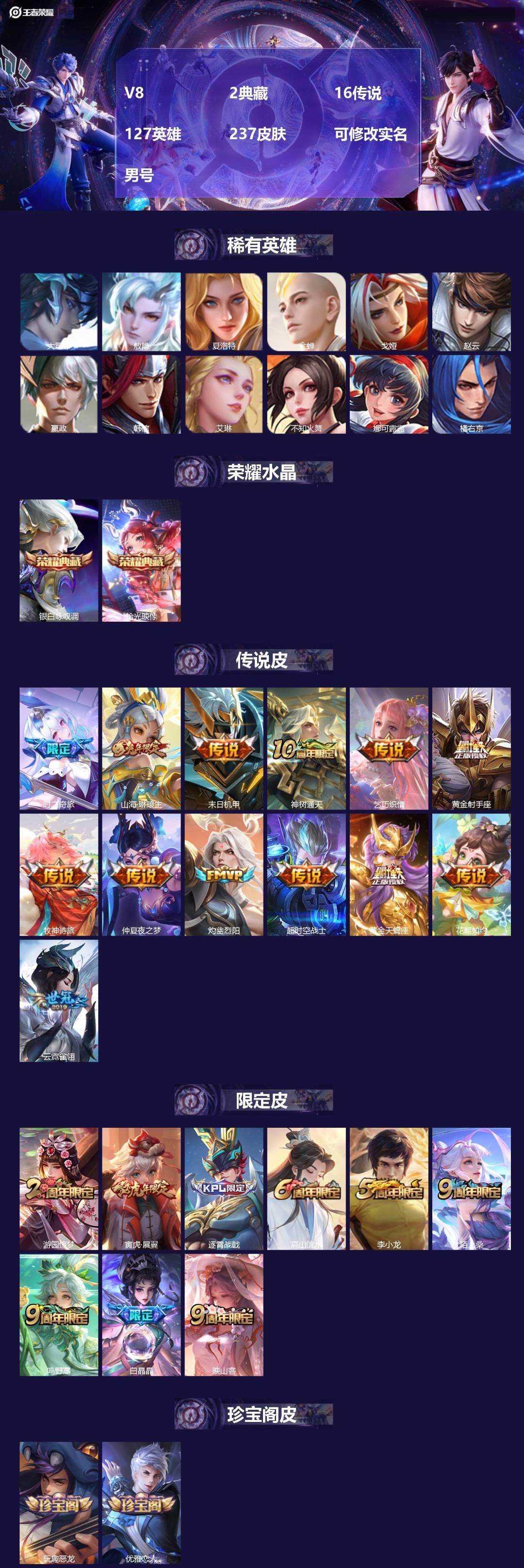 王者荣耀账号苹果QQV8 2典藏 16传说 127英雄 237皮肤 可修改实名 男号 
【英雄全皮】敖隐全皮
【稀有英雄