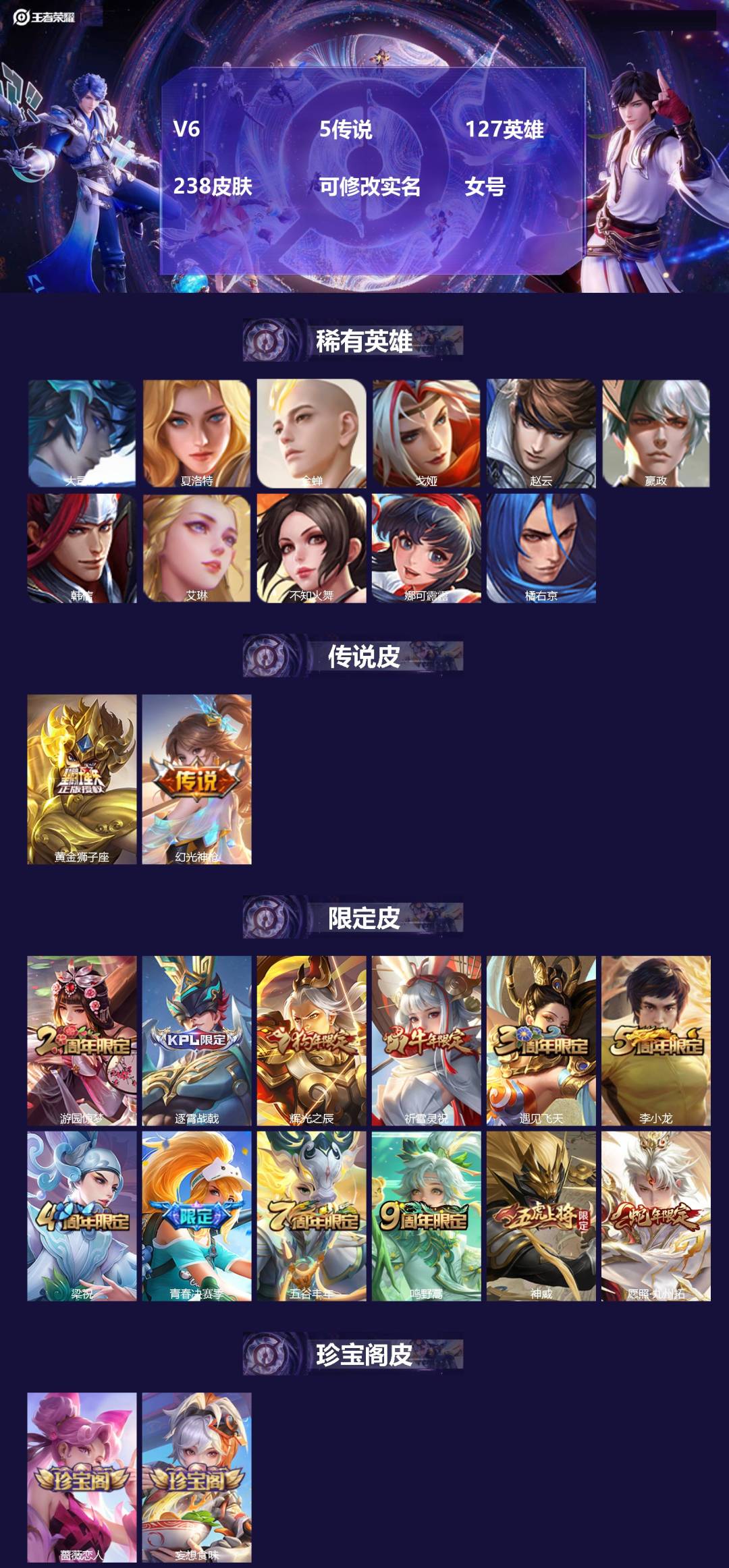 王者荣耀账号安卓QQ[16700004]V6 5传说 127英雄 238皮肤 可修改实名 女号 
【英雄全皮】姬小满全皮