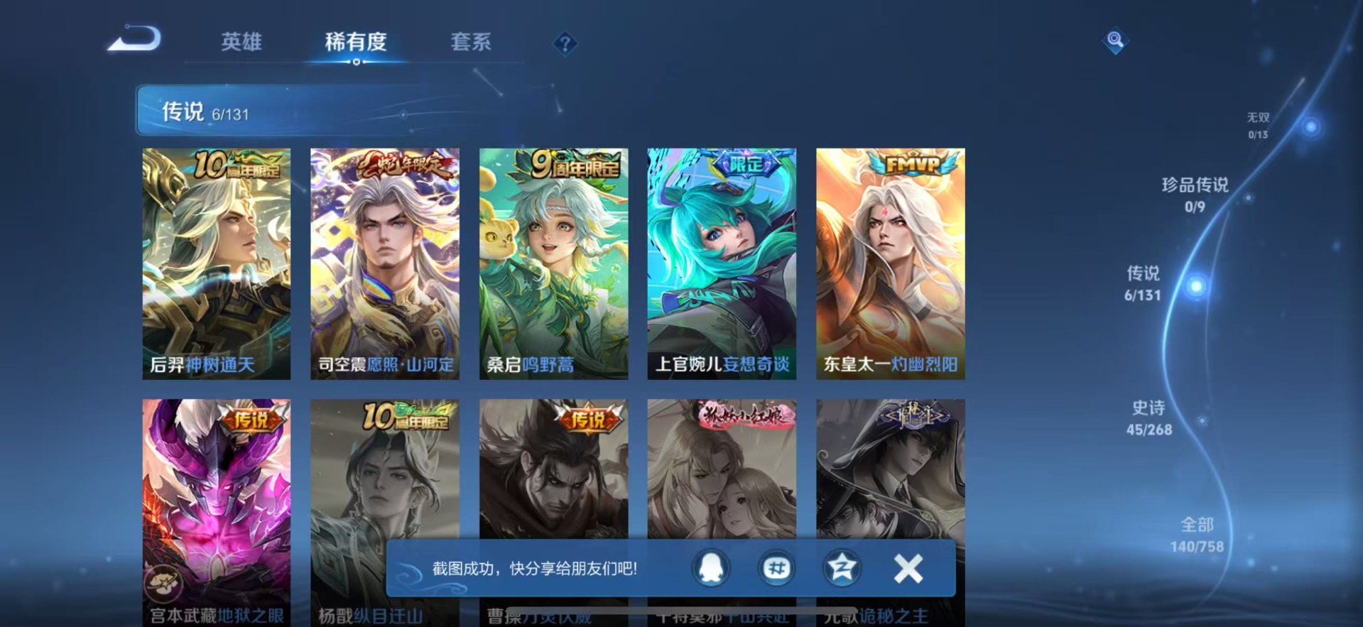 WZQM4148635王者荣耀账号详情图7