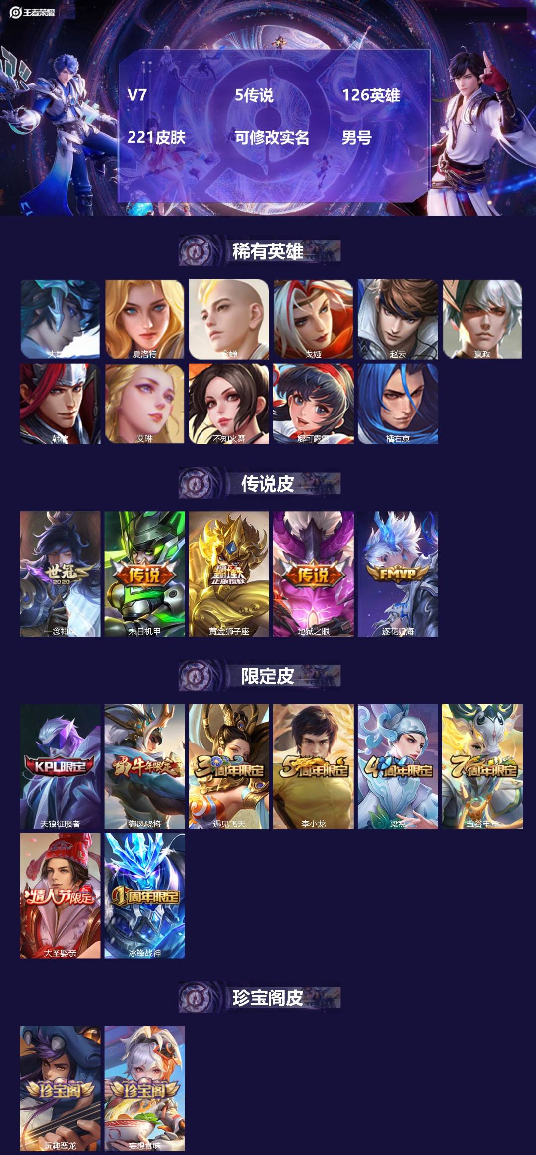 王者荣耀账号安卓QQ126英雄-221皮肤-[]V7 5传说 126英雄 221皮肤 可修改实名 男号 
【稀有英雄】大