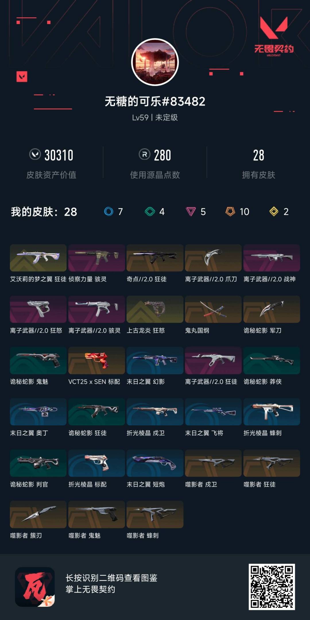 WWQQM414114无畏契约账号详情图5