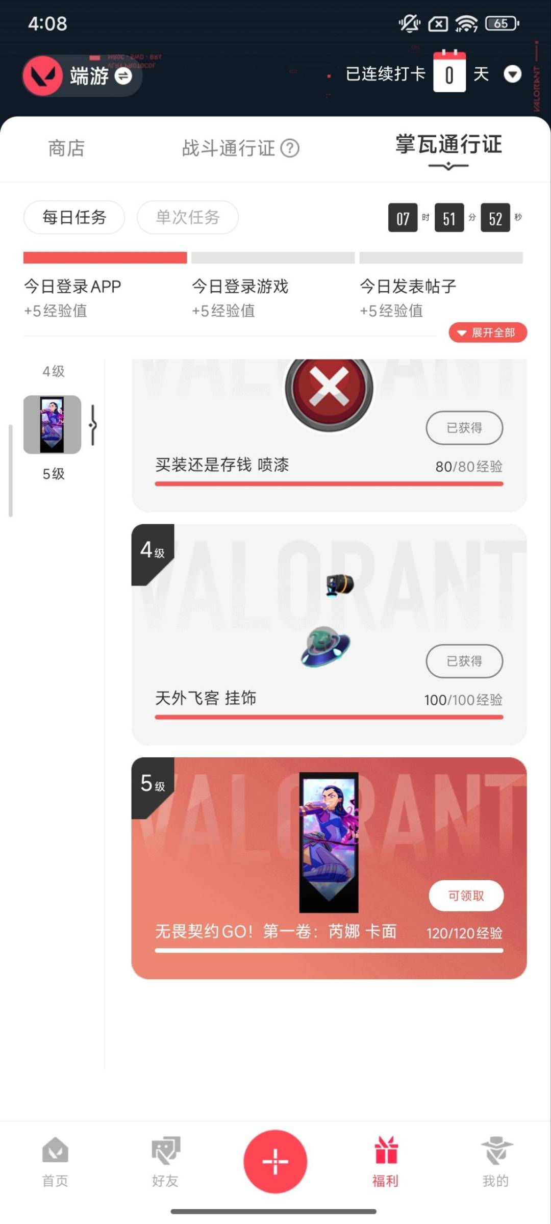 WWQQM414114无畏契约账号详情图6