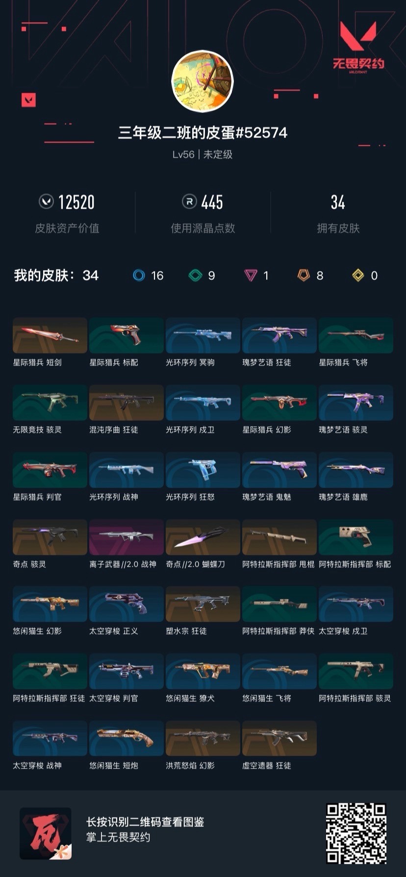 WWQQM414116无畏契约账号详情图8