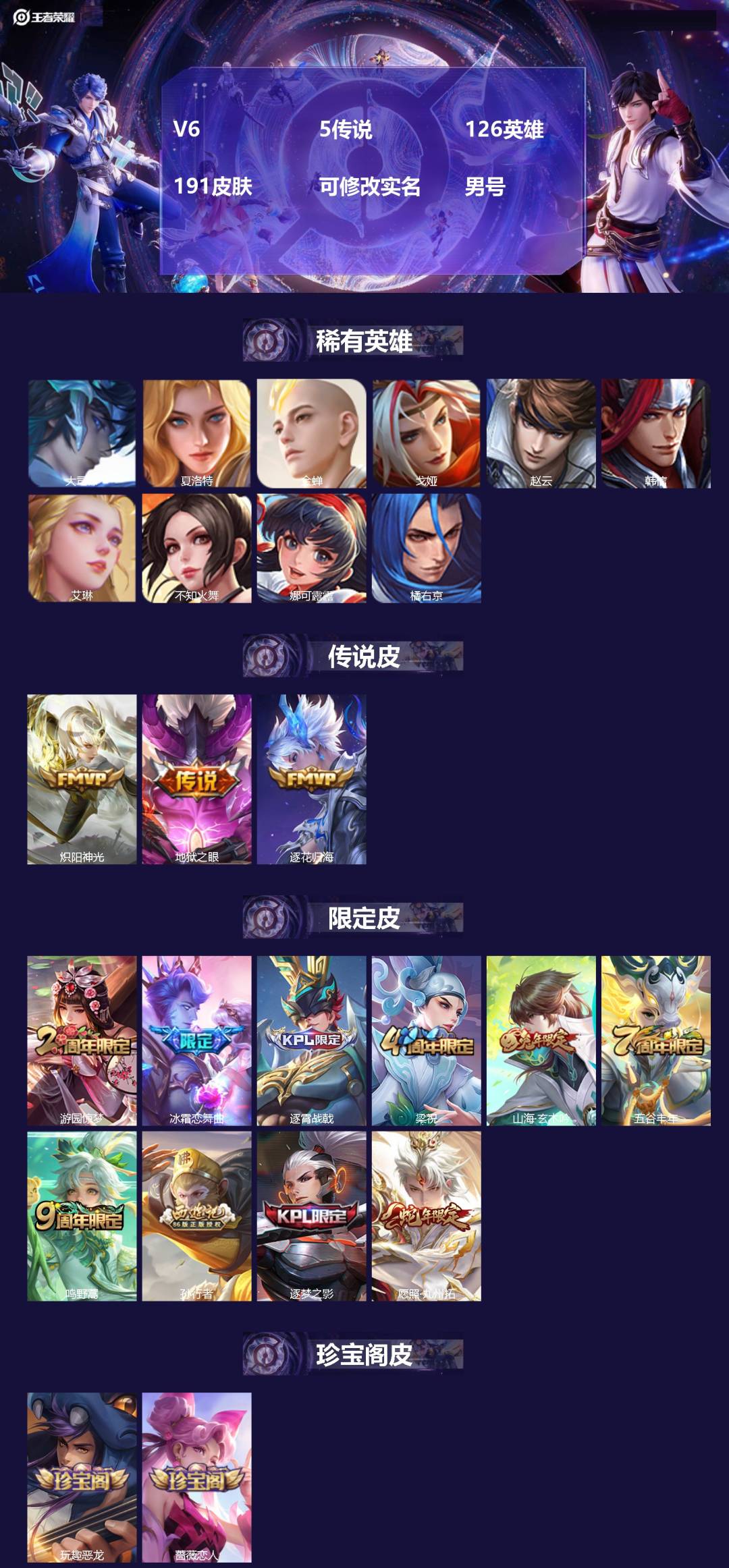 王者荣耀账号安卓QQ126英雄-191皮肤-[]V6 5传说 126英雄 191皮肤 可修改实名 男号 
【英雄全皮】影