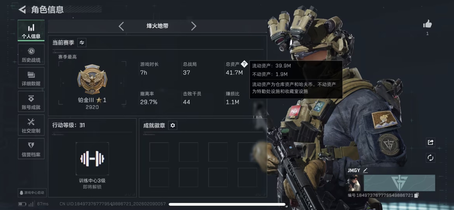 SJZQM441874三角洲行动账号详情图3