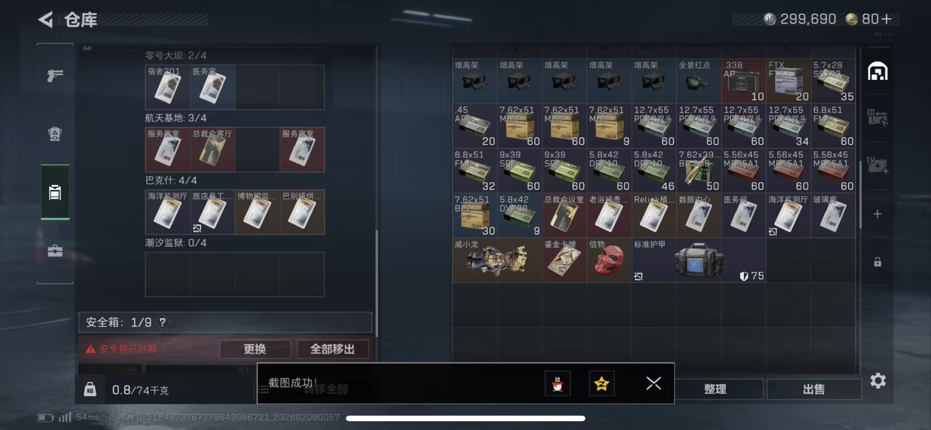 SJZQM441874三角洲行动账号详情图8