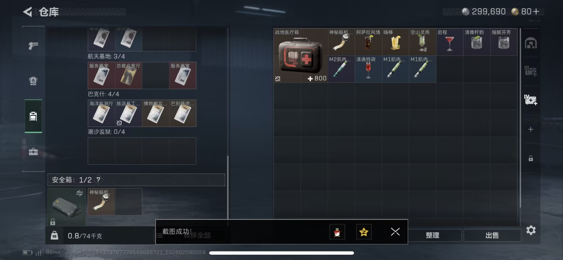 SJZQM441874三角洲行动账号详情图11