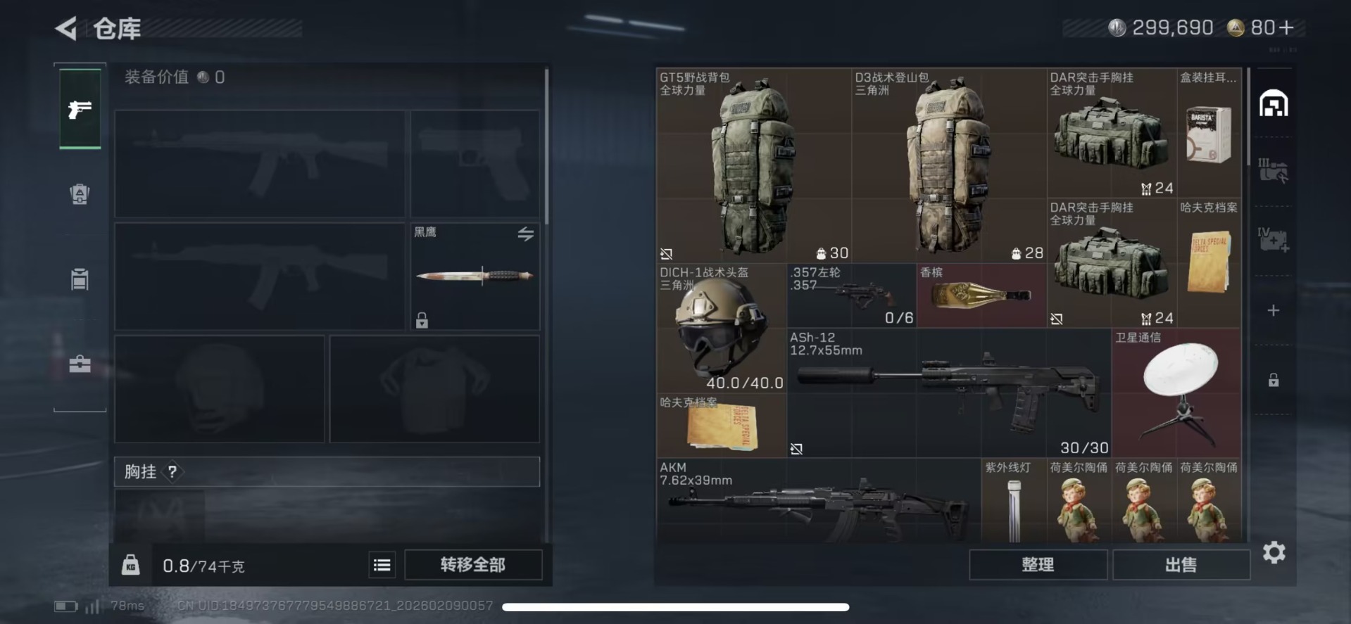 SJZQM448808三角洲行动账号详情图6