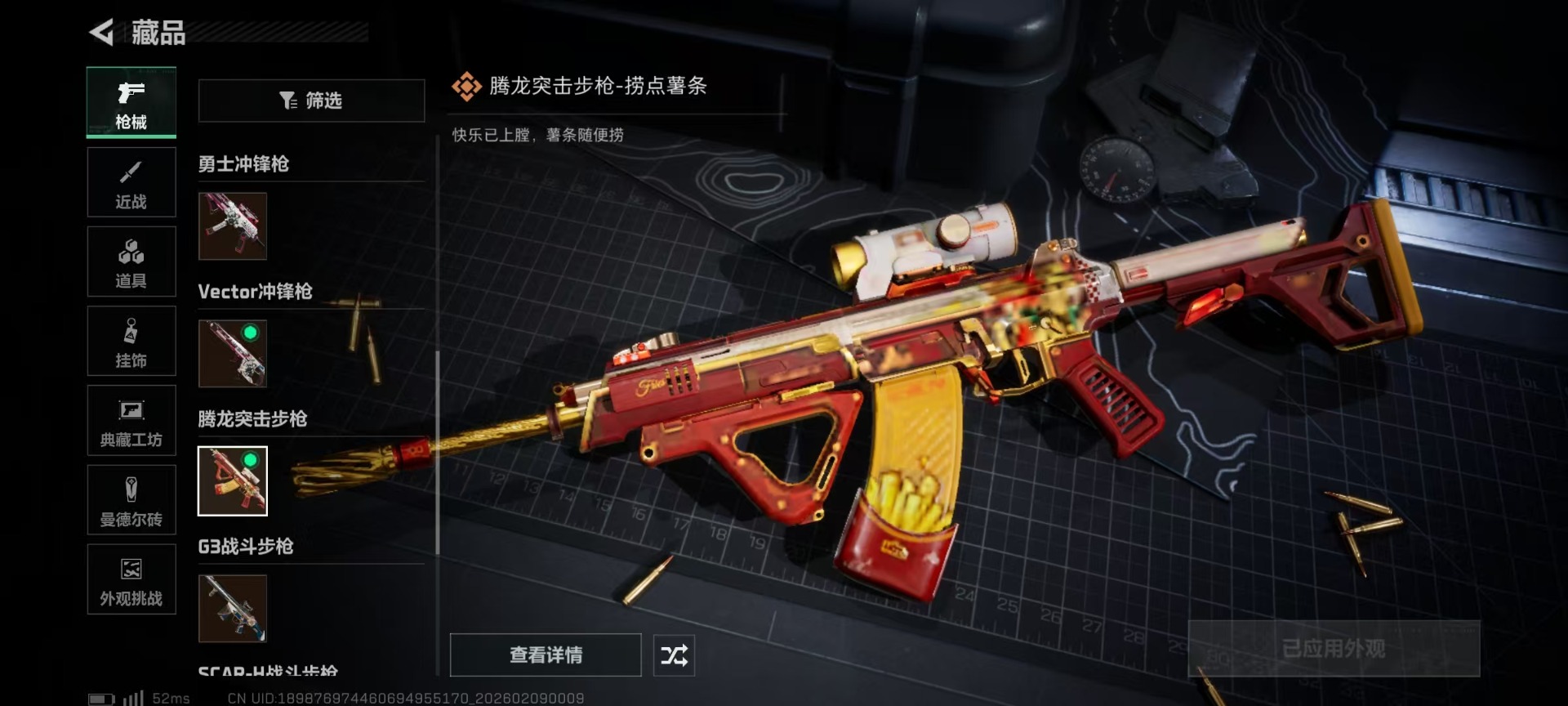 SJZCMW441900三角洲行动账号详情图27