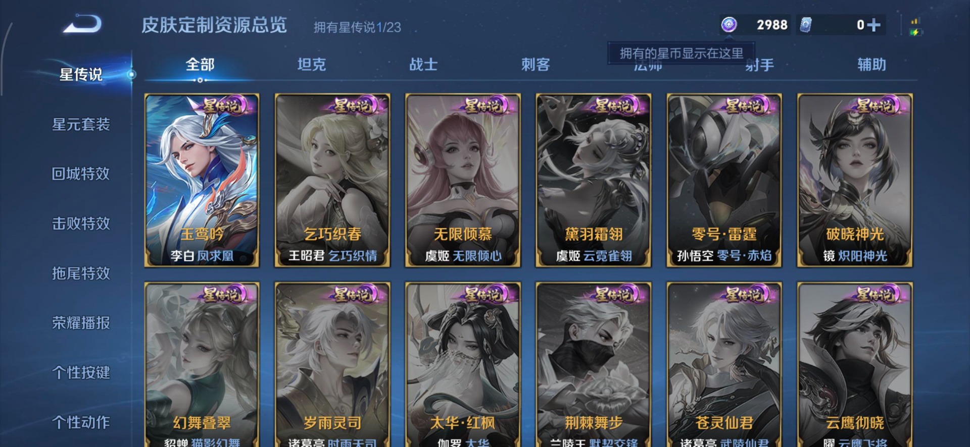 WZQM4148718王者荣耀账号详情图11