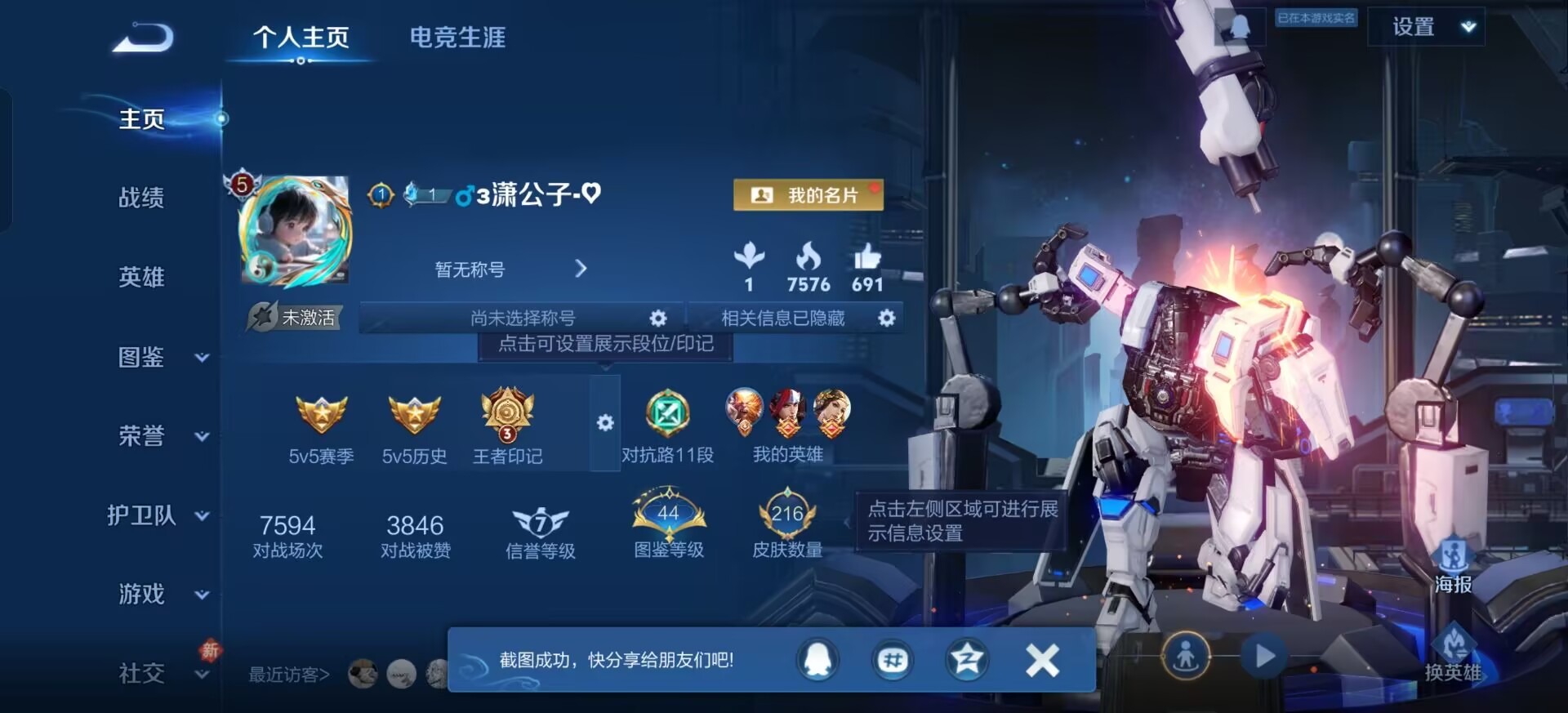 WZQM4156103王者荣耀账号详情图5 WZQM4156103王者荣耀账号详情图5