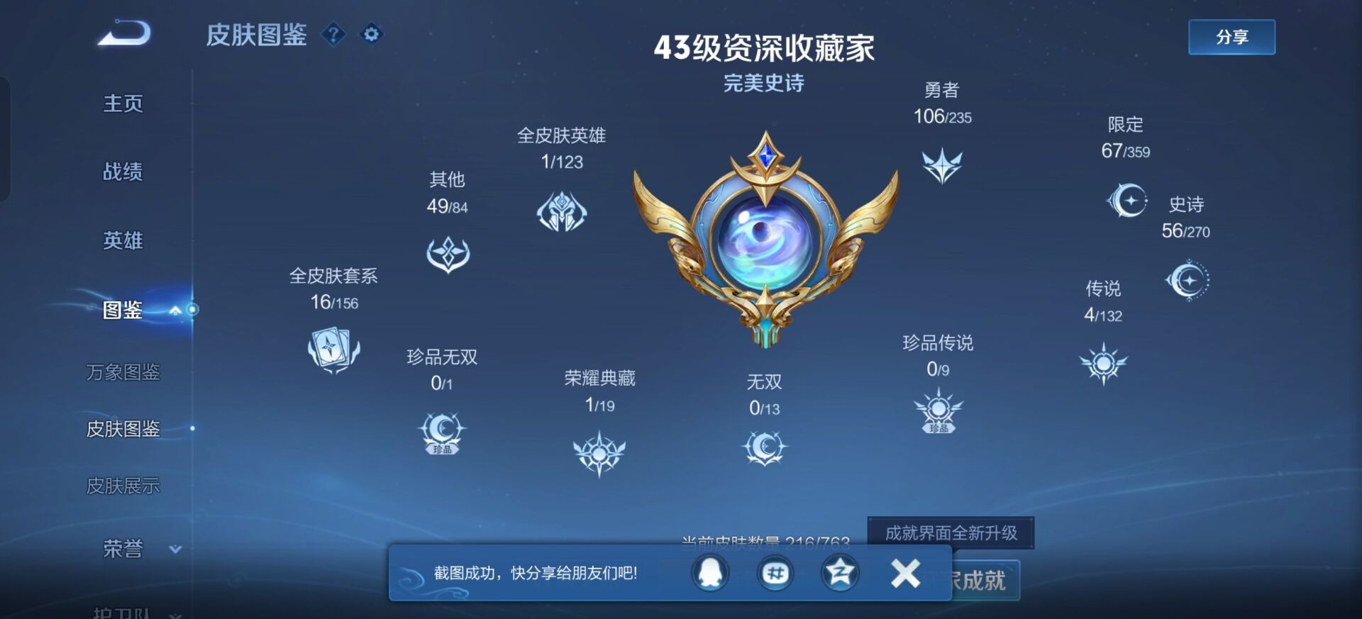 WZQM4156103王者荣耀账号详情图8 WZQM4156103王者荣耀账号详情图8