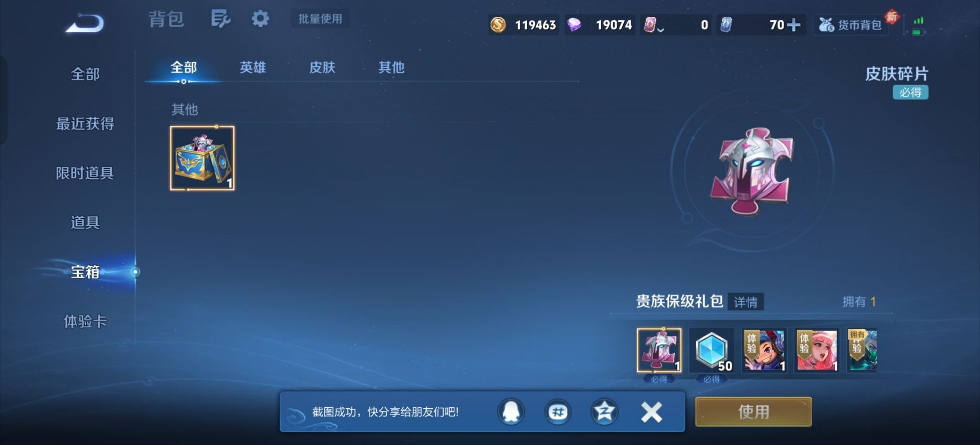 WZQM4156103王者荣耀账号详情图10 WZQM4156103王者荣耀账号详情图10