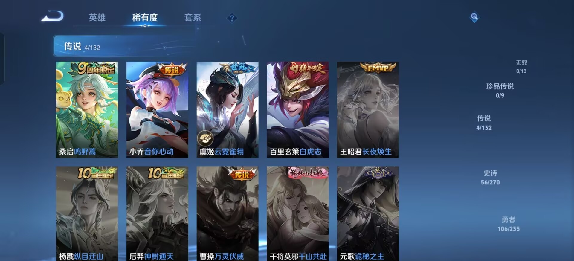 WZQM4156103王者荣耀账号详情图12 WZQM4156103王者荣耀账号详情图12