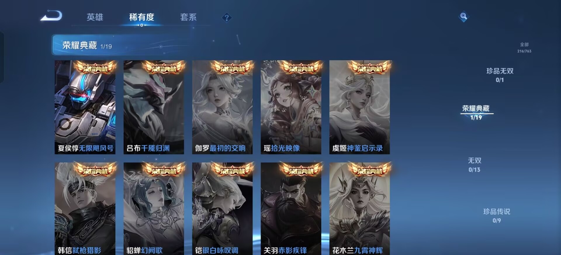 WZQM4156103王者荣耀账号详情图14 WZQM4156103王者荣耀账号详情图14