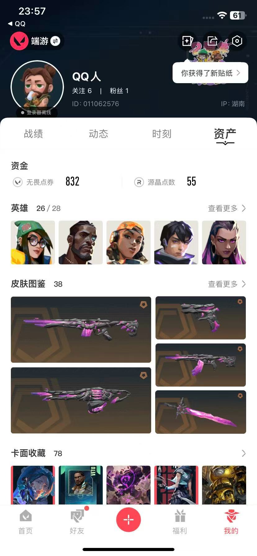 WWQQM414129无畏契约账号详情图7