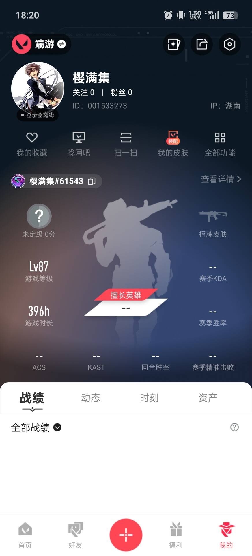 WWQQM414130无畏契约账号详情图5