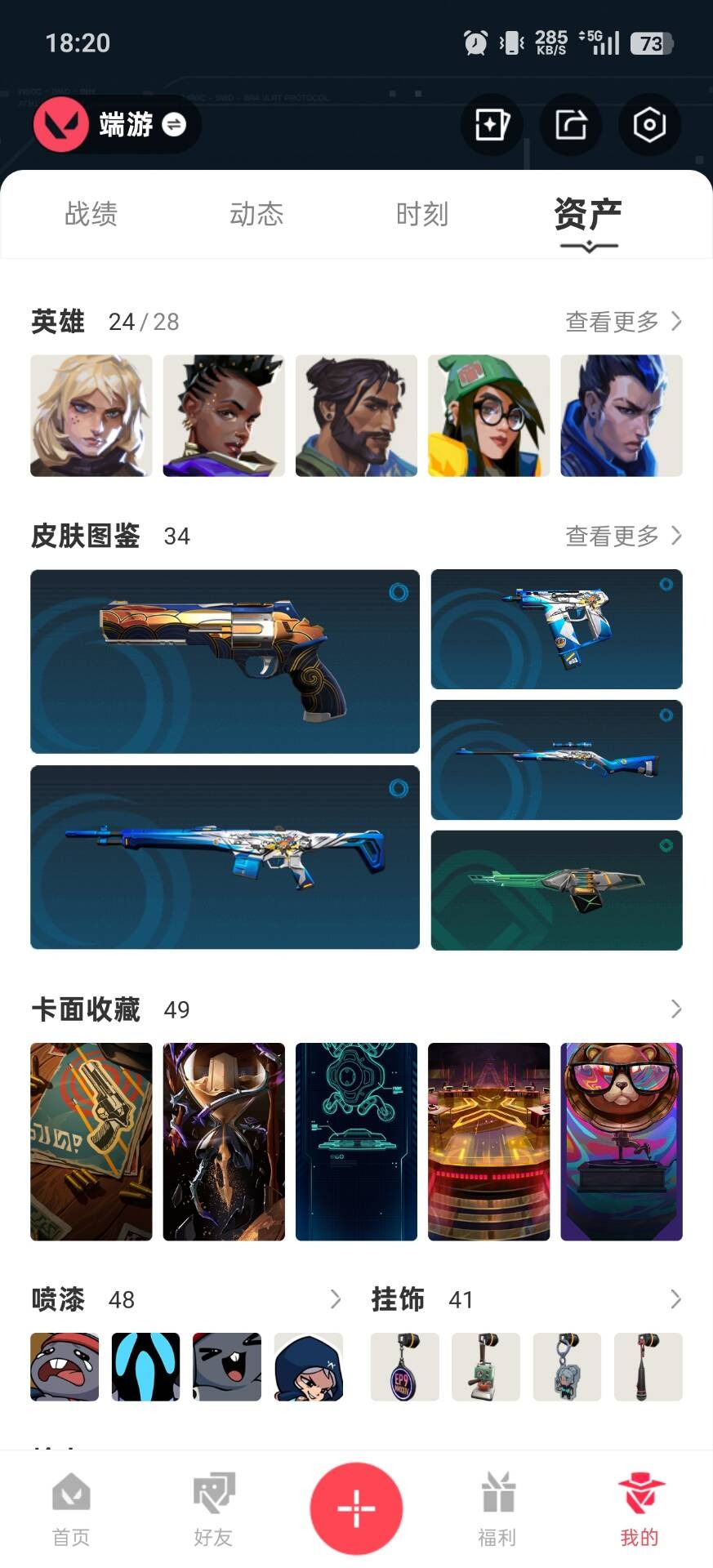 WWQQM414130无畏契约账号详情图6