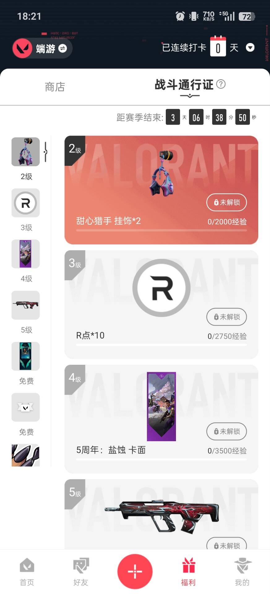 WWQQM414130无畏契约账号详情图8