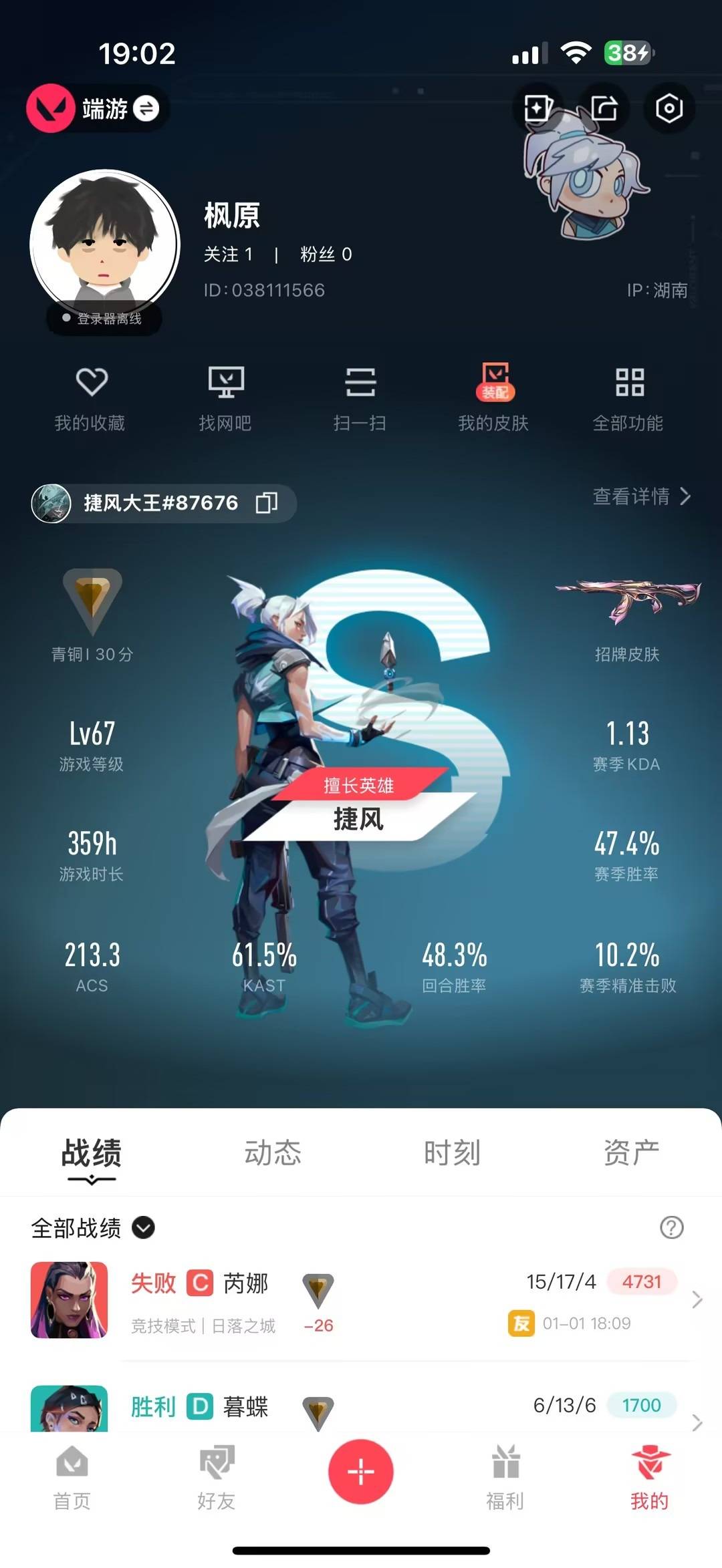 WWQQM414132无畏契约账号详情图5