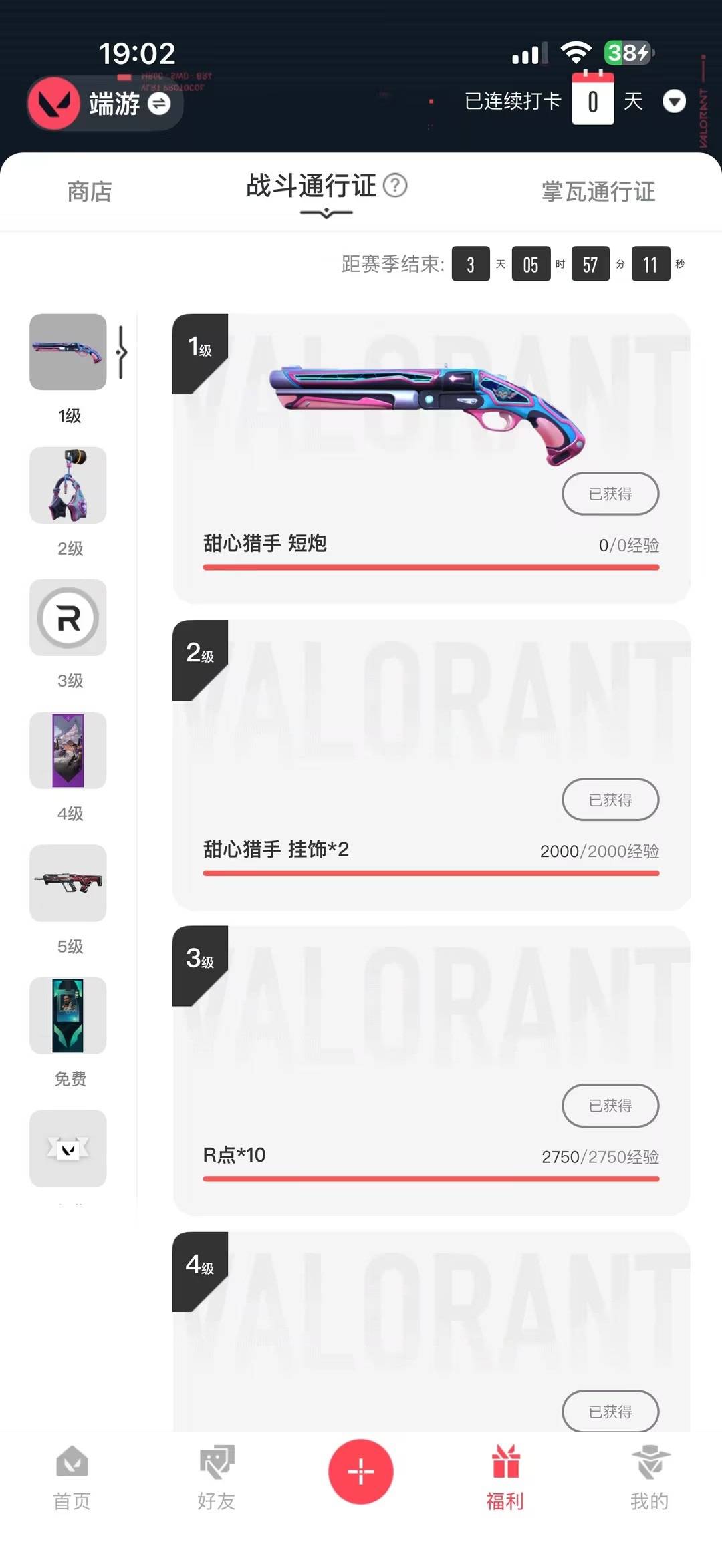 WWQQM414132无畏契约账号详情图8