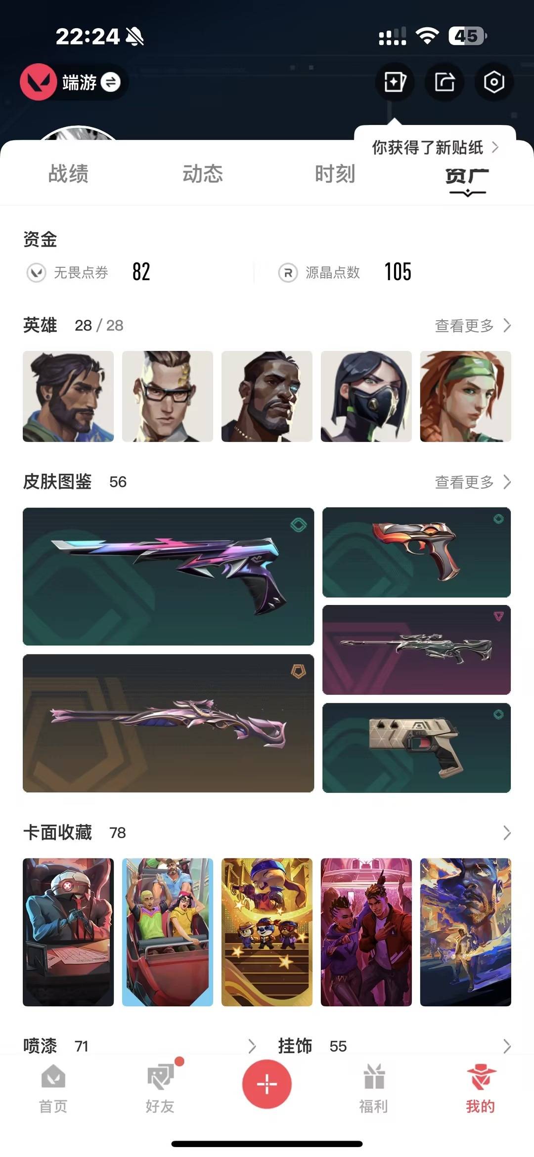 WWQQM414133无畏契约账号详情图6