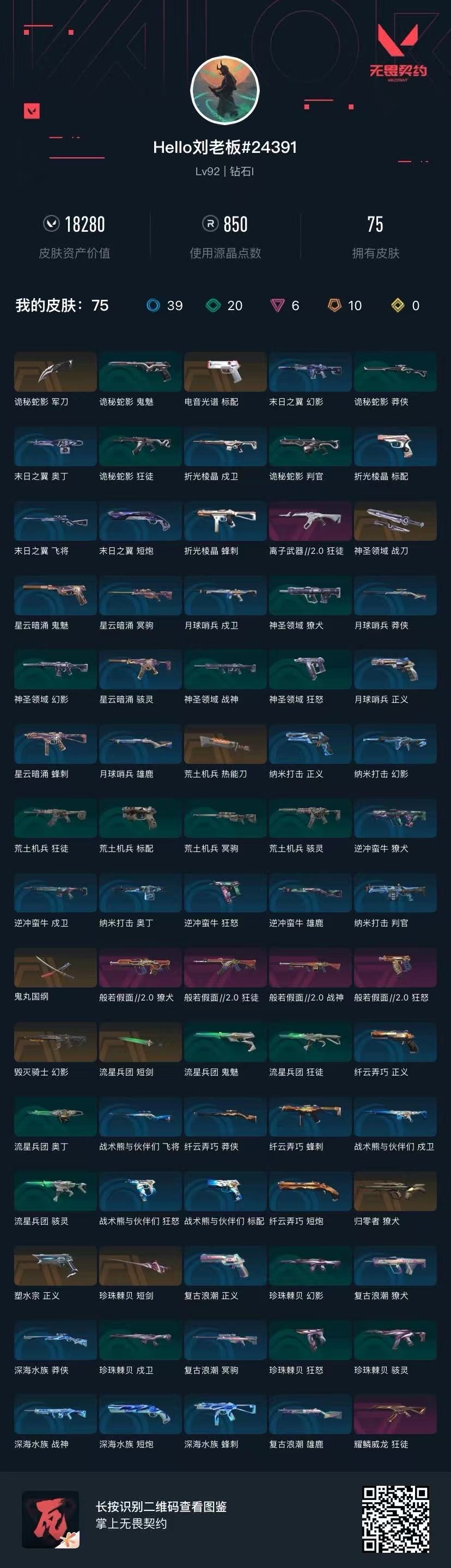 WWQQM414134无畏契约账号详情图5