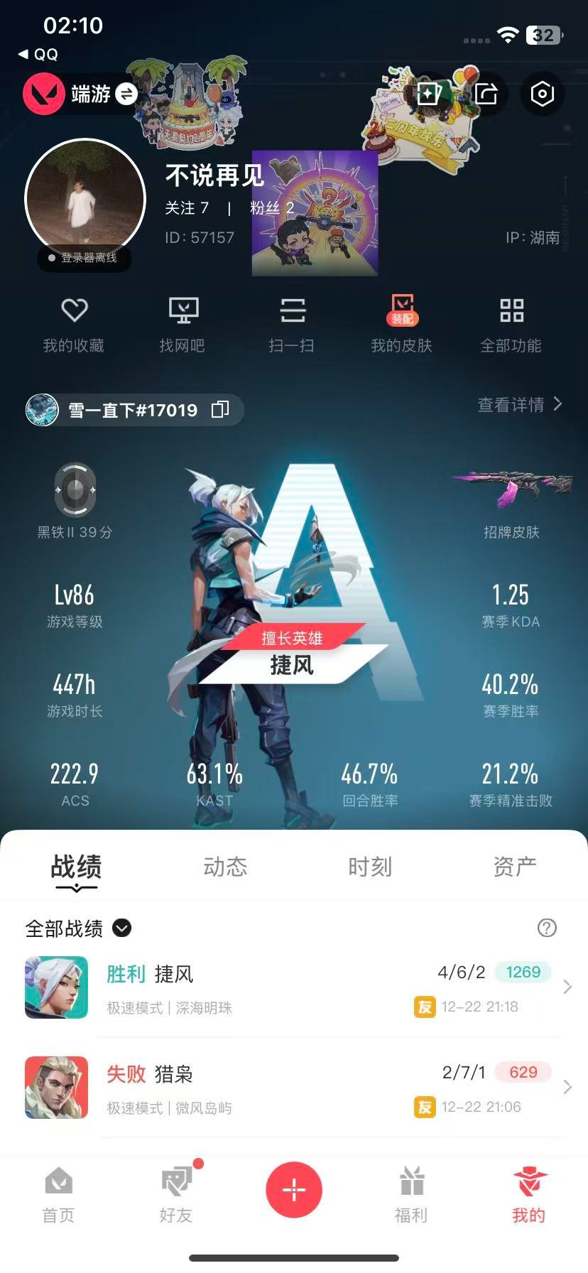 WWQQM414135无畏契约账号详情图5