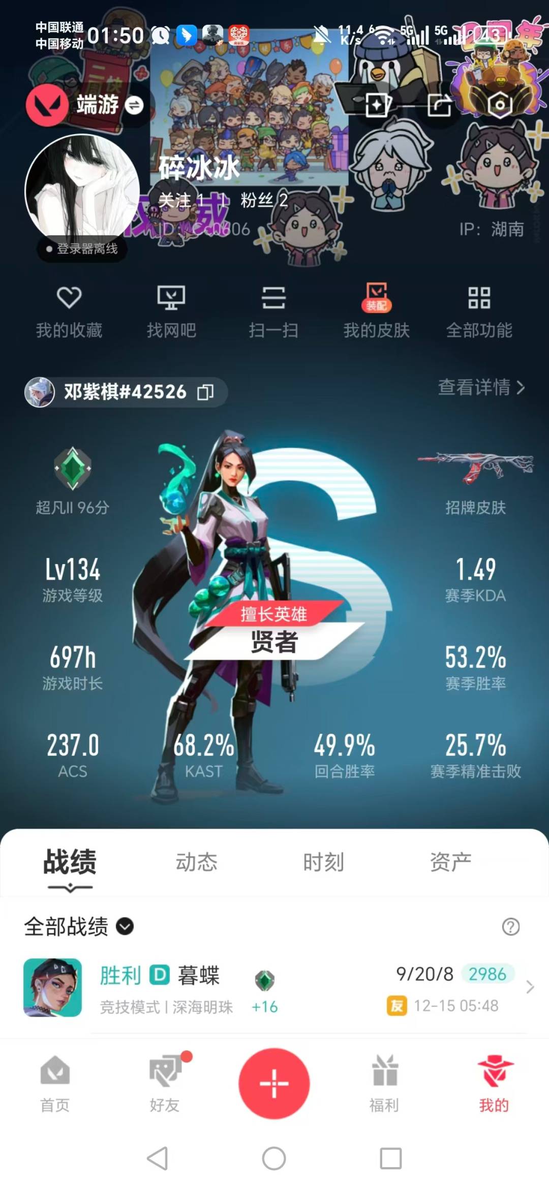 WWQQM414212无畏契约账号详情图7