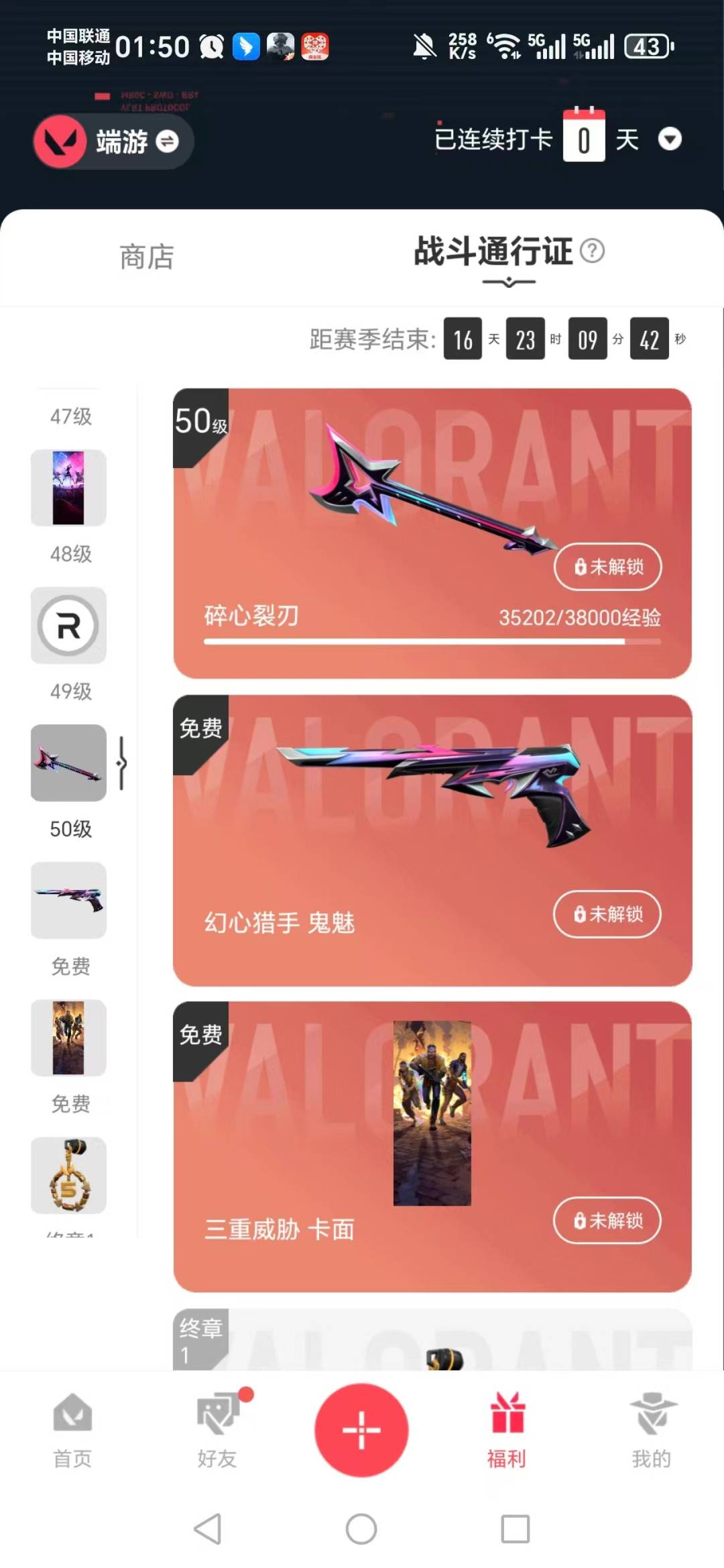 WWQQM414212无畏契约账号详情图8