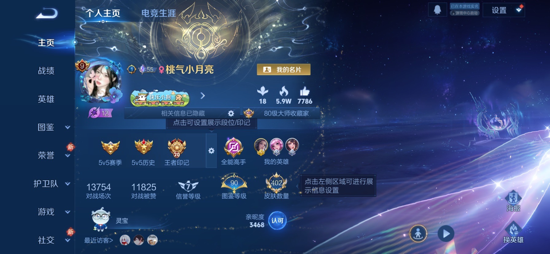 WZCMW4165379王者荣耀账号详情图4