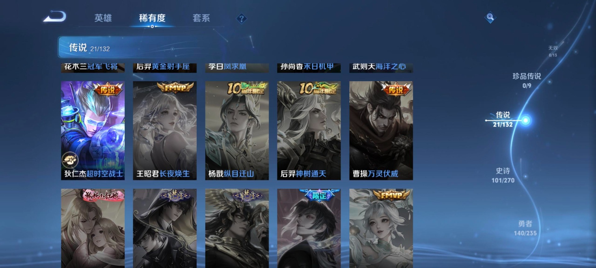 WZQM4148850王者荣耀账号详情图6