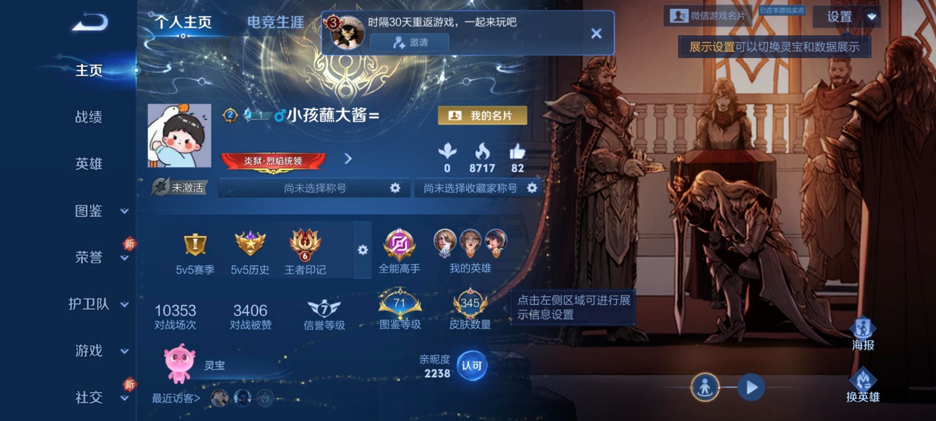 WZQM4148850王者荣耀账号详情图10