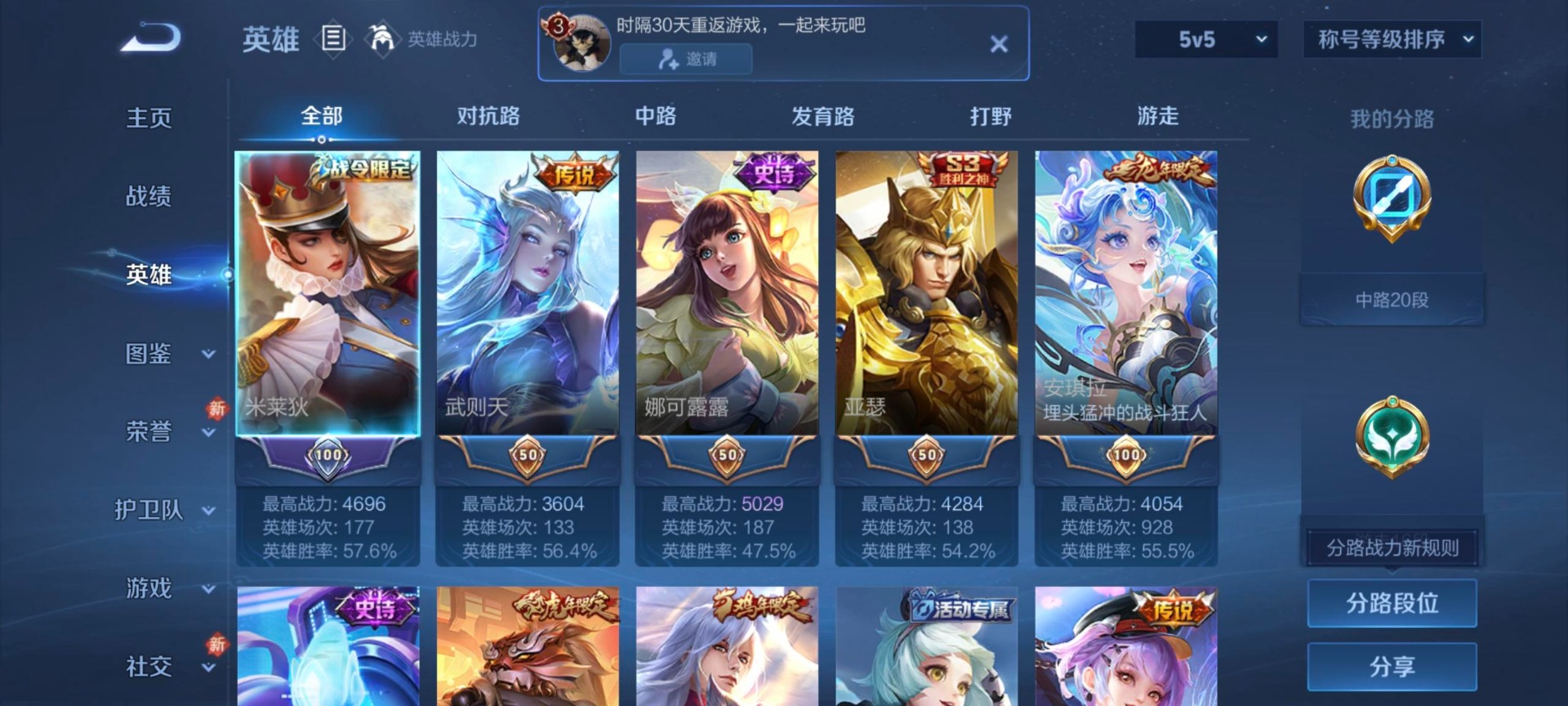 WZQM4148850王者荣耀账号详情图13