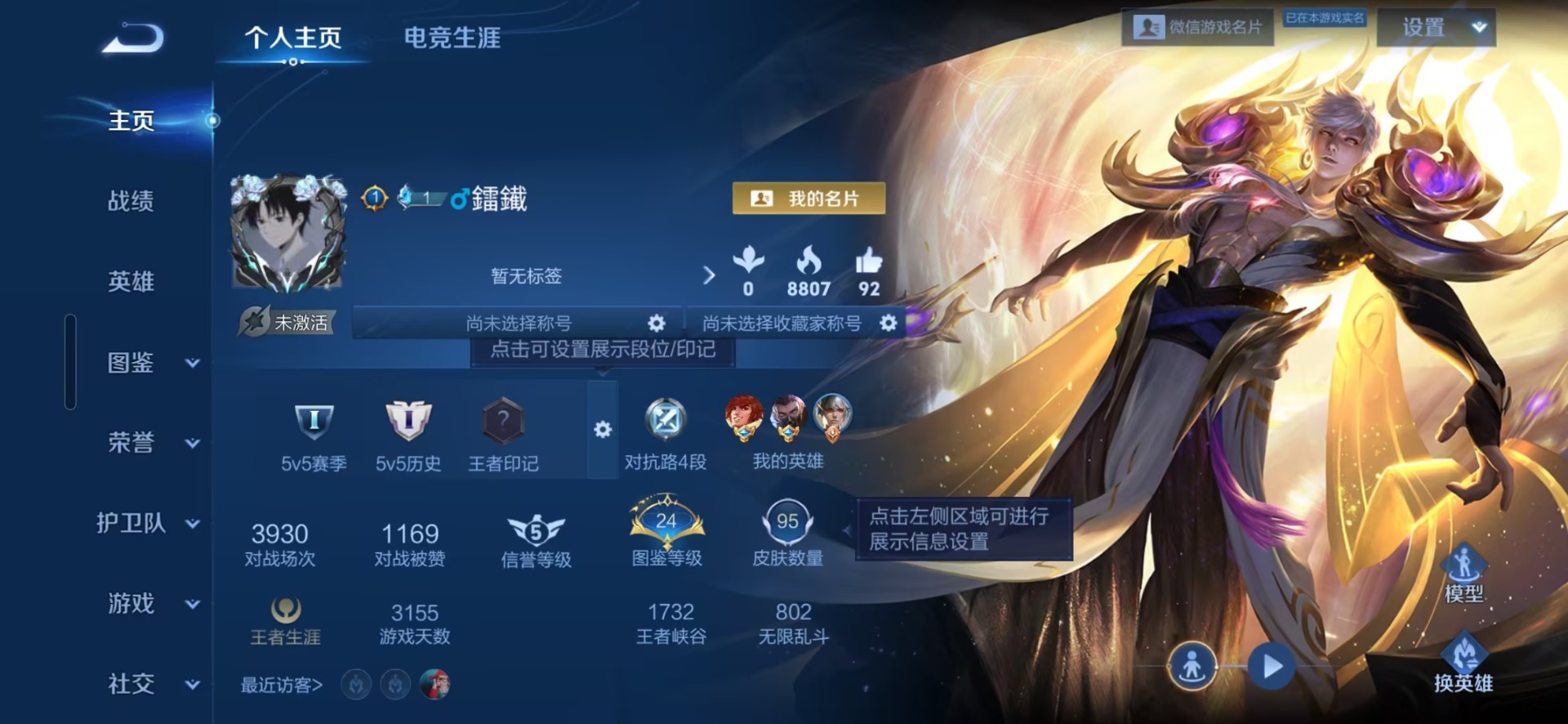 WZCMW4149428王者荣耀账号详情图4