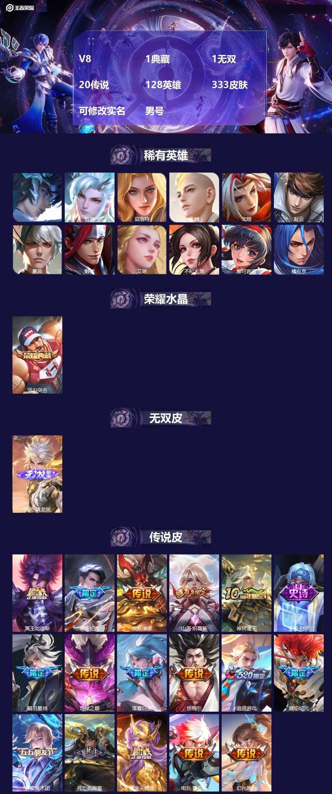 王者荣耀账号安卓VX[16706692]V8 1典藏 1无双 20传说 128英雄 333皮肤 可修改实名 男号 
【英