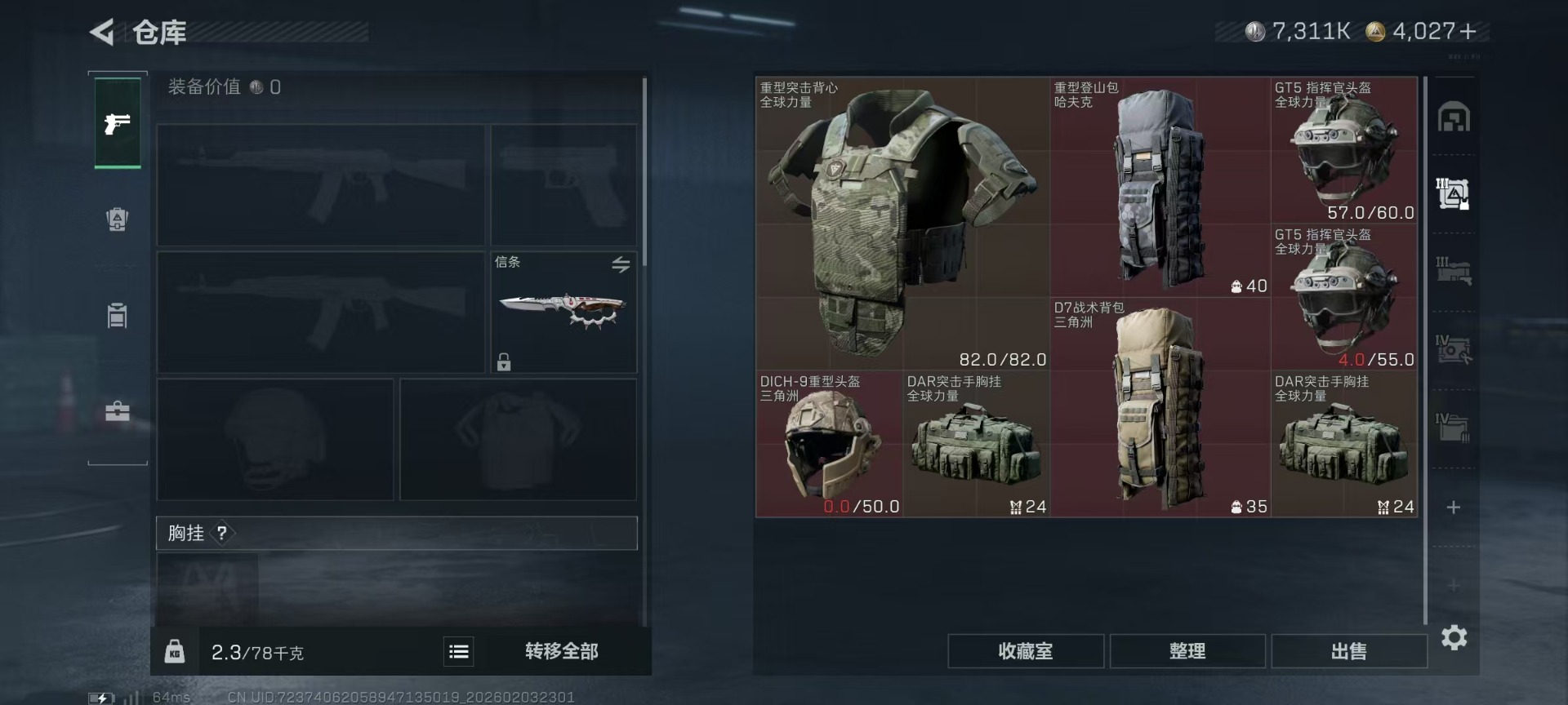 SJZQM441989三角洲行动账号详情图7