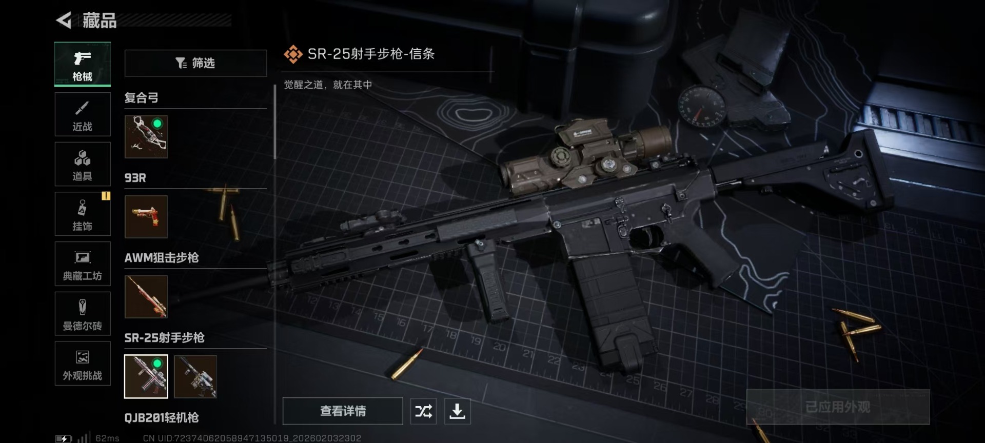 SJZQM441989三角洲行动账号详情图20