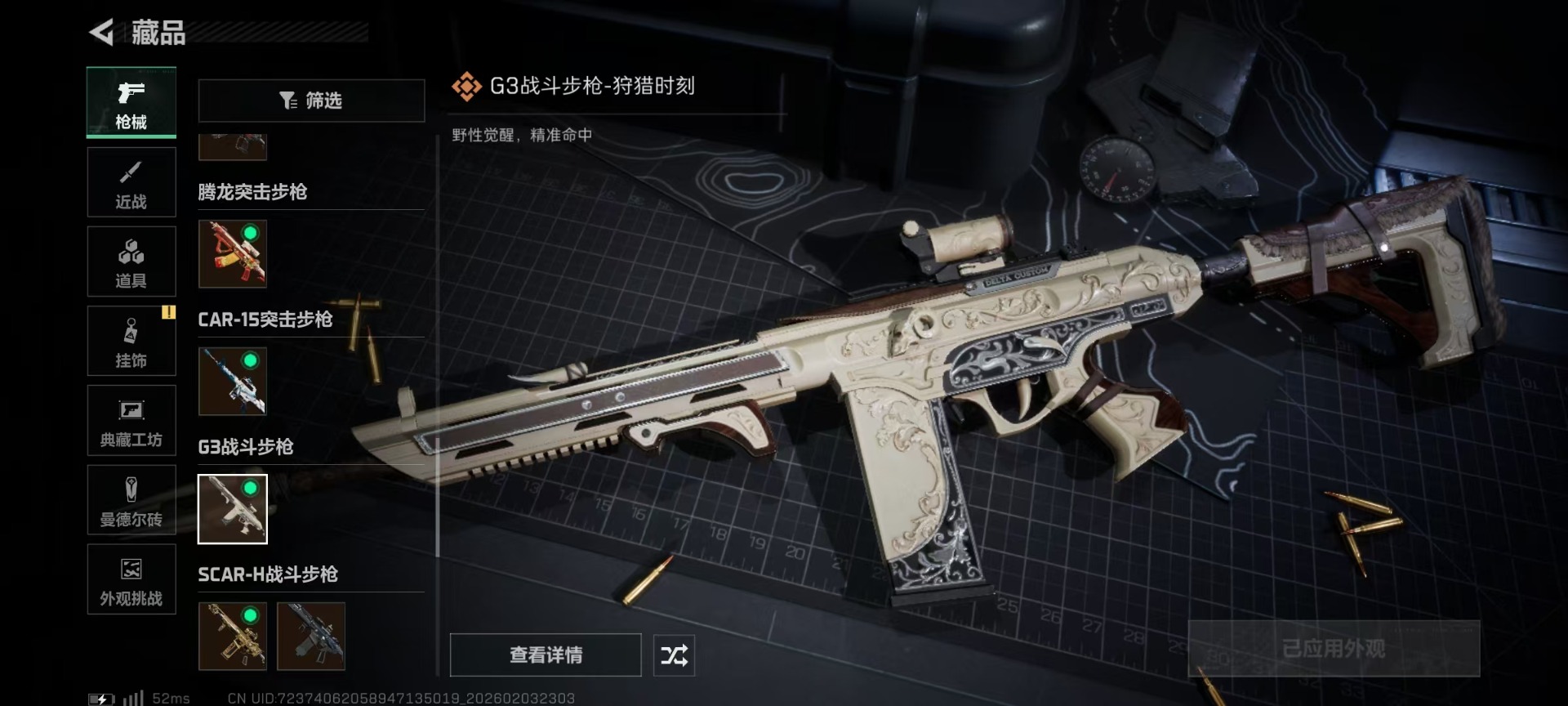 SJZQM441989三角洲行动账号详情图33