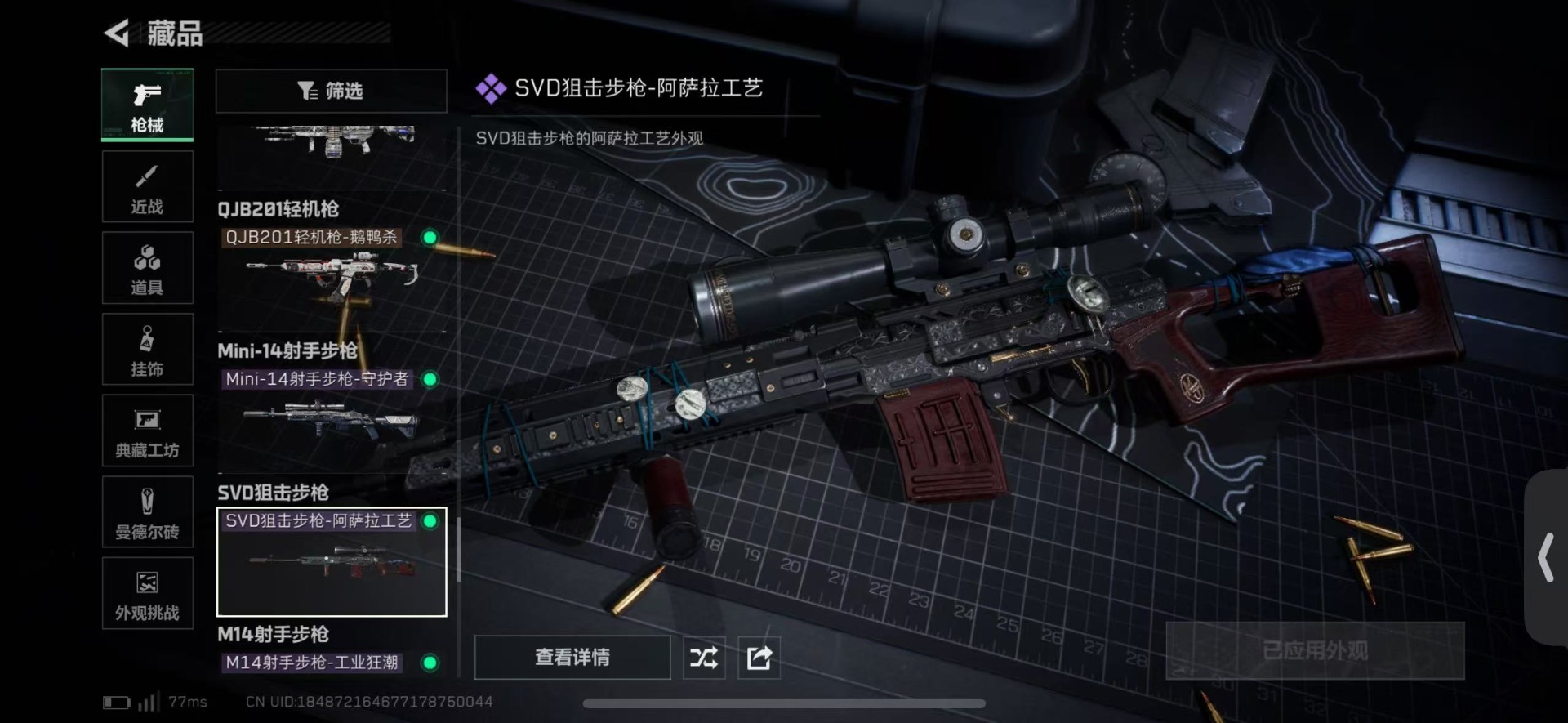 SJZQM442022三角洲行动账号详情图29