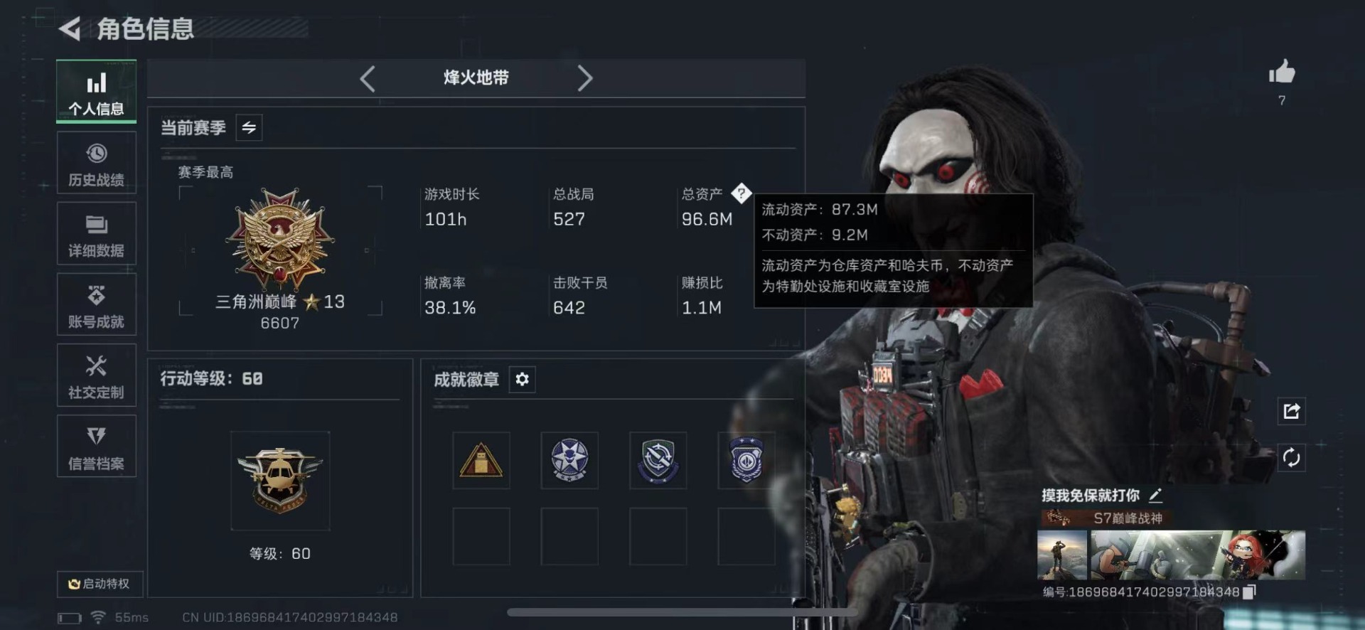 SJZCMW442193三角洲行动账号详情图2