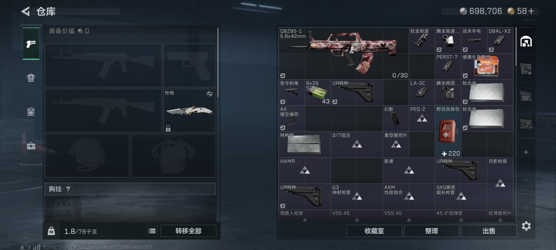 SJZQM442078三角洲行动账号详情图8