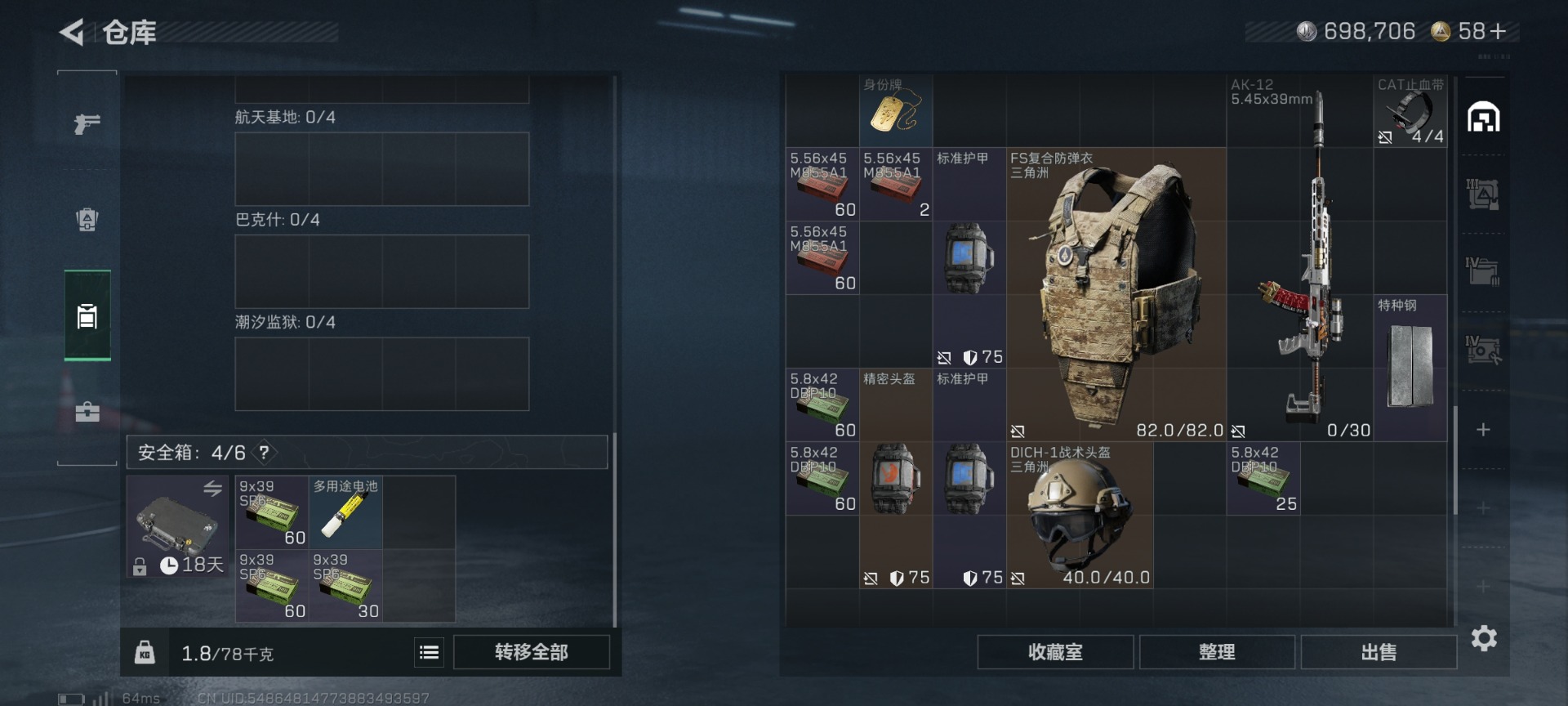 SJZQM442078三角洲行动账号详情图11