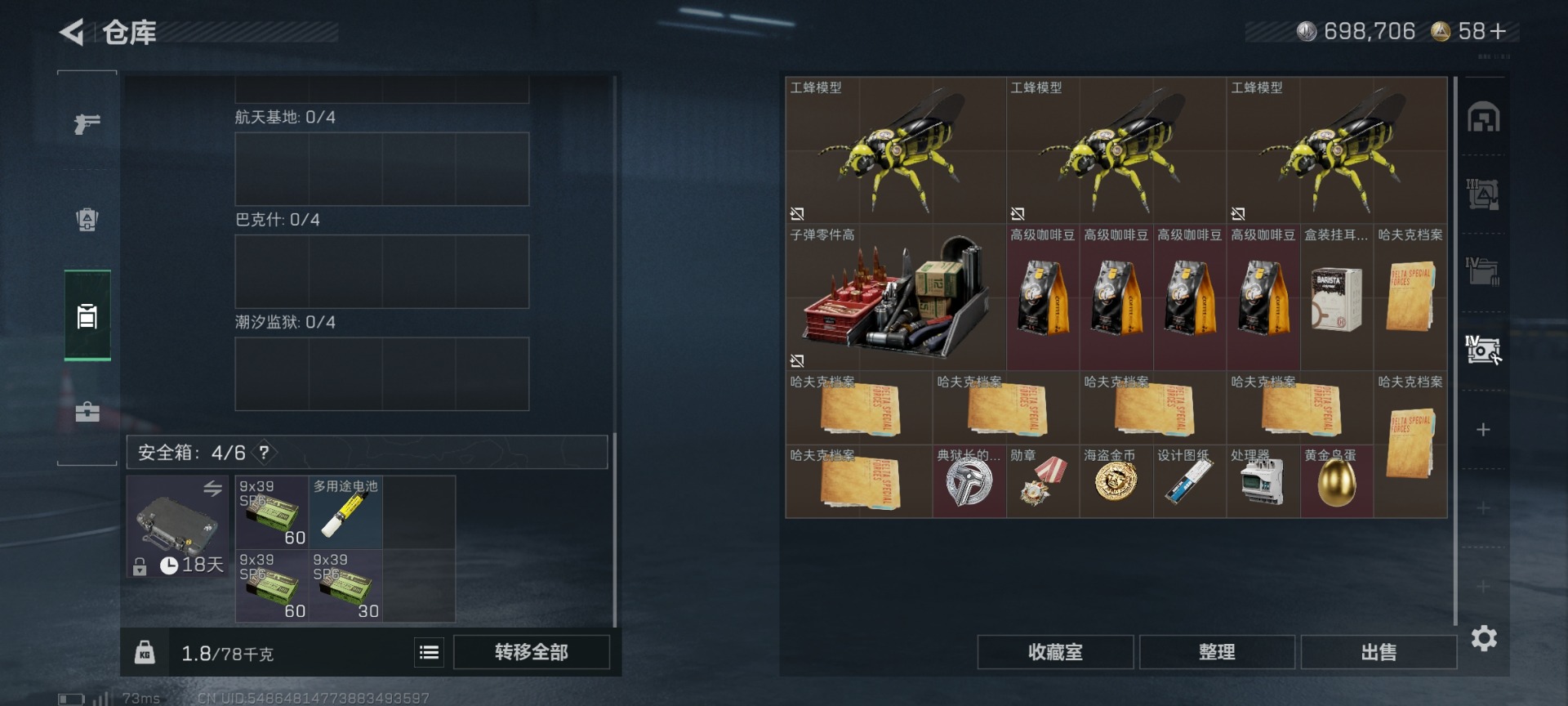 SJZQM442078三角洲行动账号详情图13