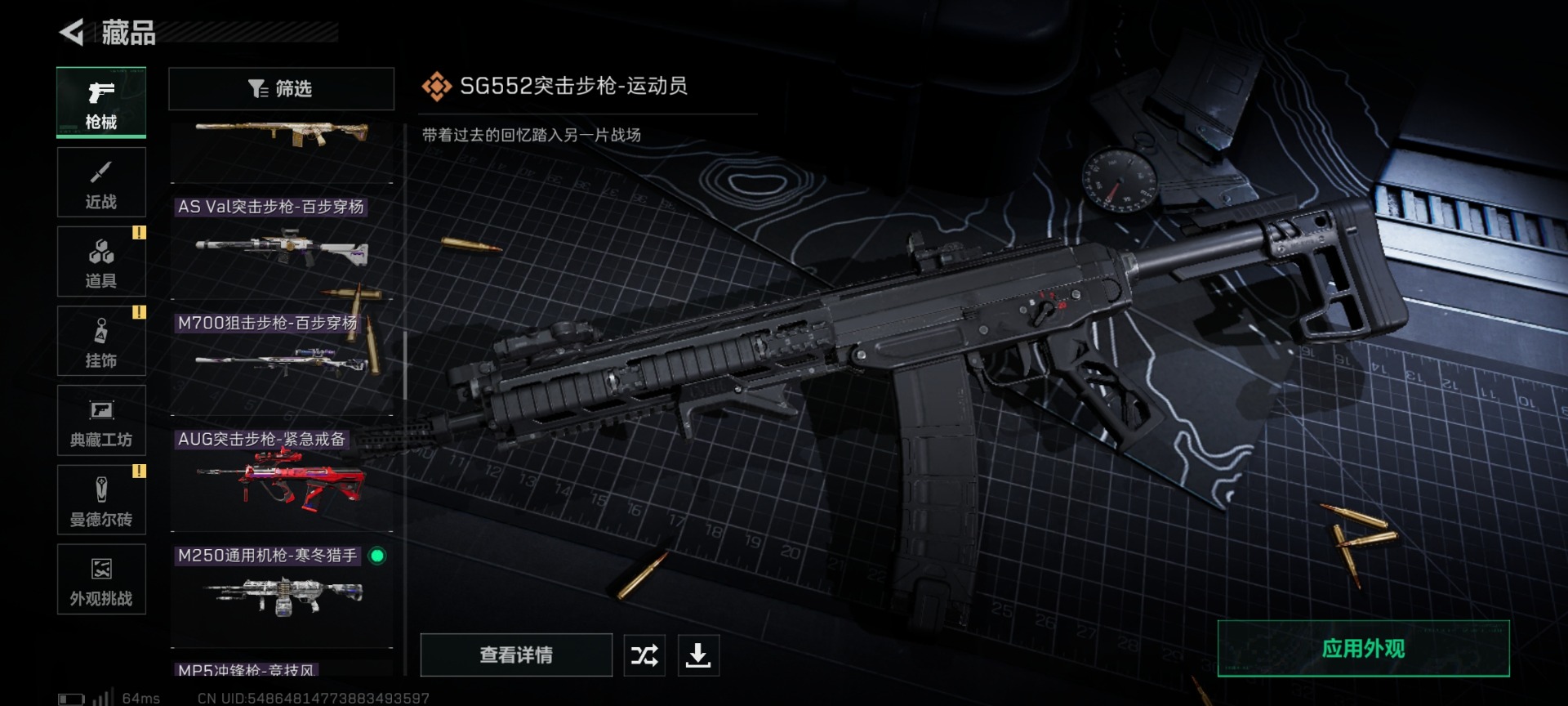 SJZQM442078三角洲行动账号详情图22