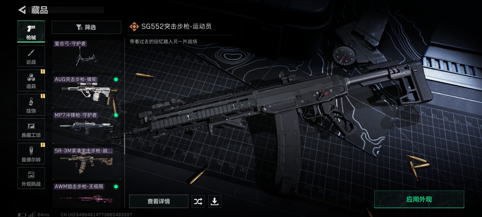 SJZQM442078三角洲行动账号详情图24