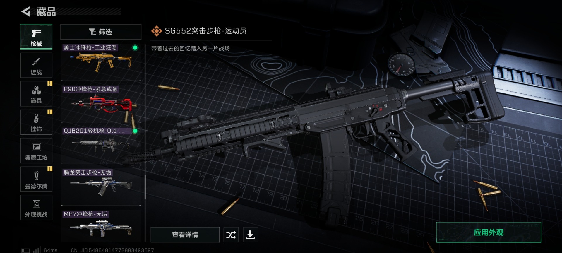 SJZQM442078三角洲行动账号详情图25