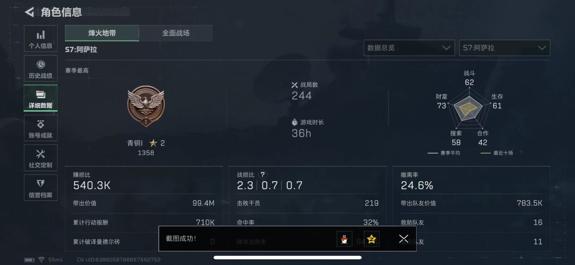 SJZCMW442261三角洲行动账号详情图3