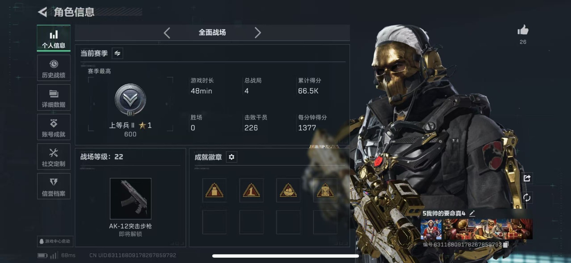 SJZQM442091三角洲行动账号详情图4